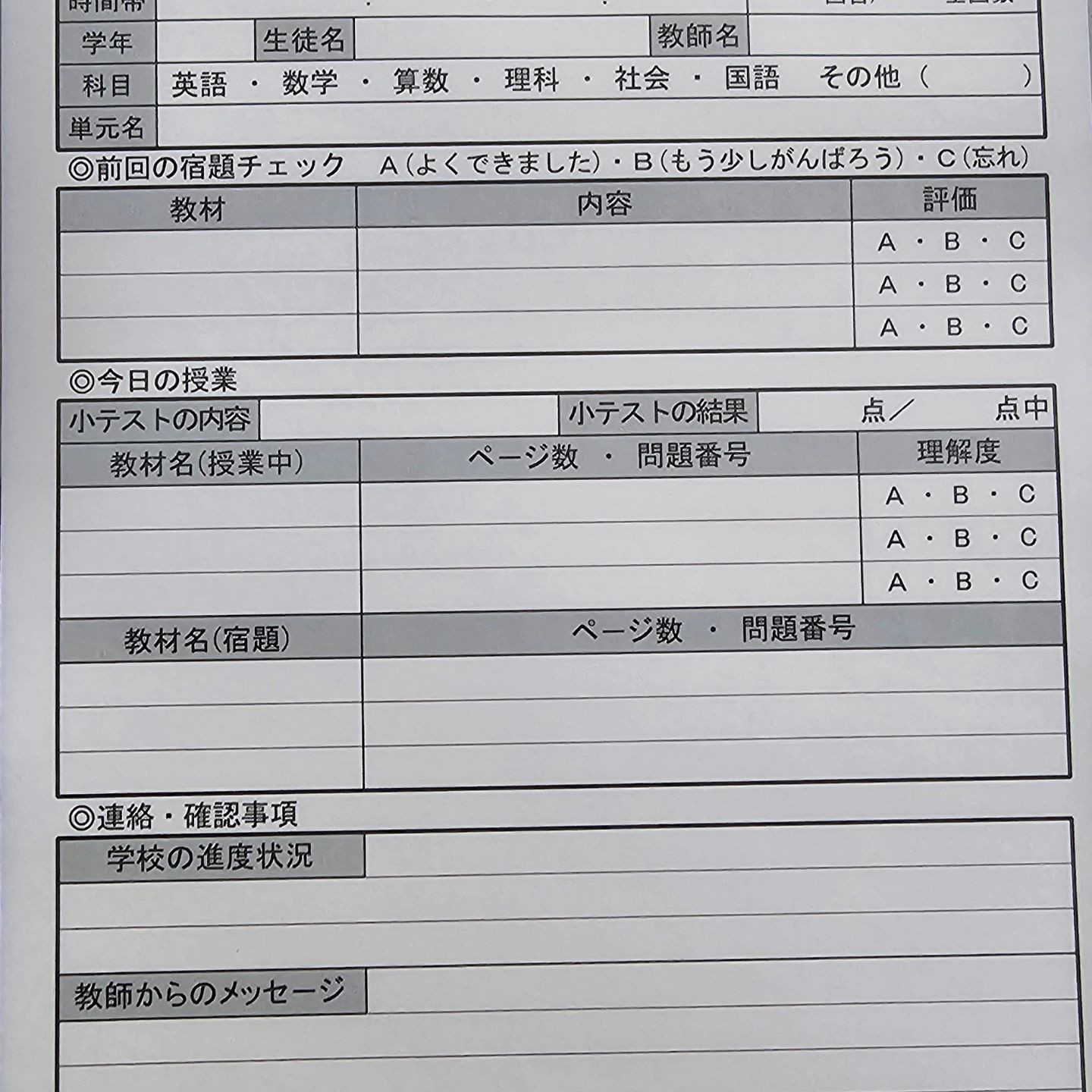 【関塾洲本校】学習状況を把握しやすい個別カルテ採用 | ブログ | 兵庫県洲本市の塾なら洲本学習サポートセンター