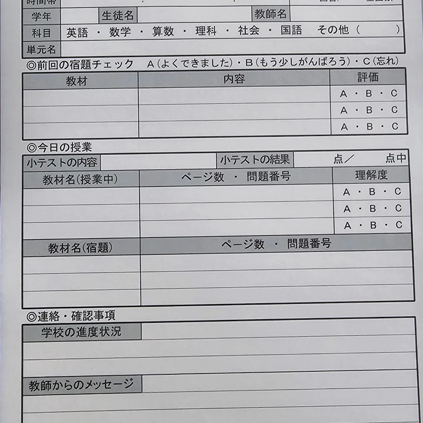 【関塾洲本校】学習状況を把握しやすい個別カルテ採用